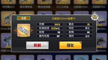 《碧蓝航线》新手舰队武器搭配指南