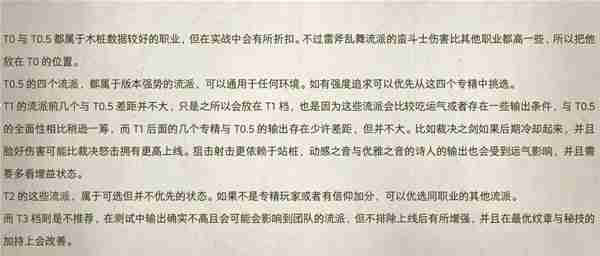 《塔瑞斯世界》S0赛季输出专精输出强度说明
