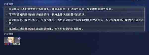 《崩坏星穹铁道》末日幻影规则详细介绍