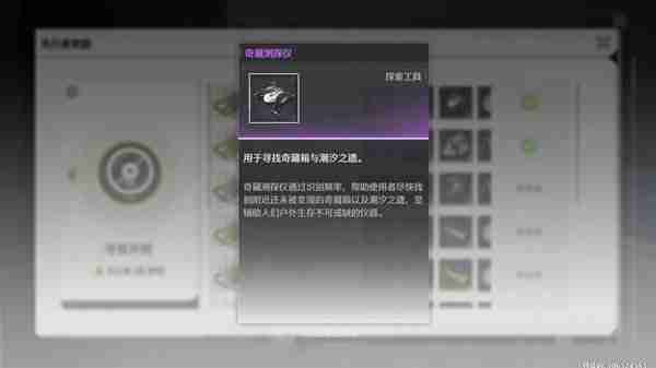 《鸣潮》借位信标与奇藏探测仪获取途径