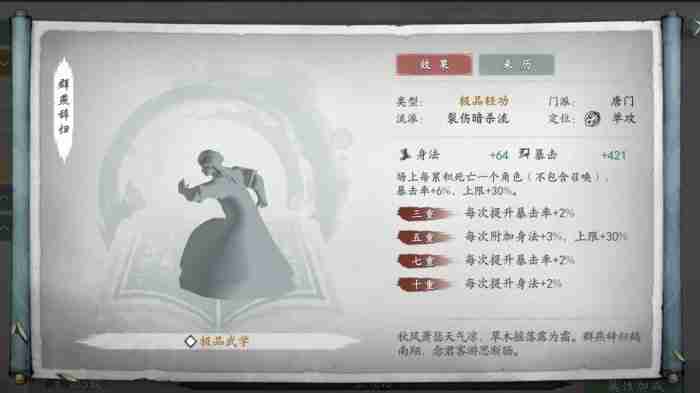 《墨剑江湖》连击剑武学搭配指南