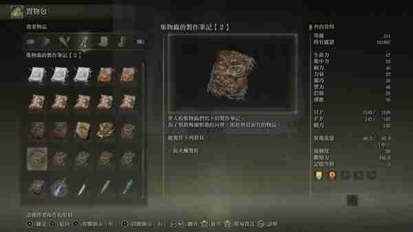 《艾尔登法环》黄金树之影DLC集物虫的制作笔记收集攻略