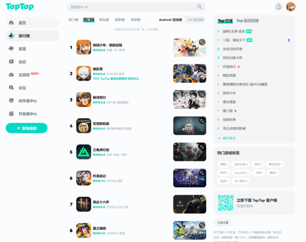 《排球少年:新的征程》手游已正式开启预约