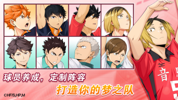 《排球少年:新的征程》手游已正式开启预约