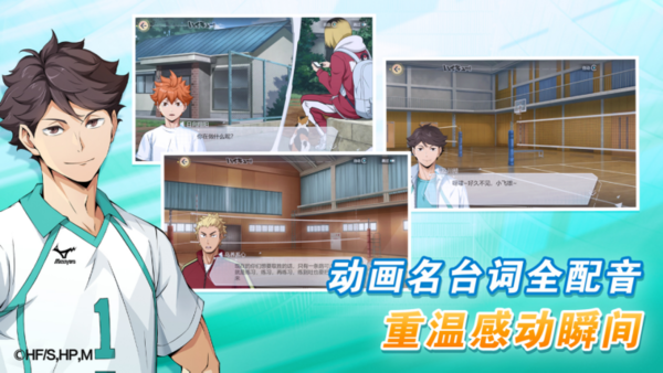 《排球少年:新的征程》手游已正式开启预约