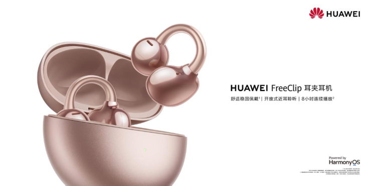 新增头动交互功能!华为FreeClip耳机玫瑰金更懂你!