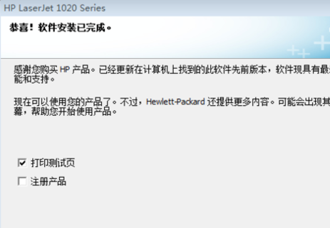惠普1020plus打印机驱动安装教程