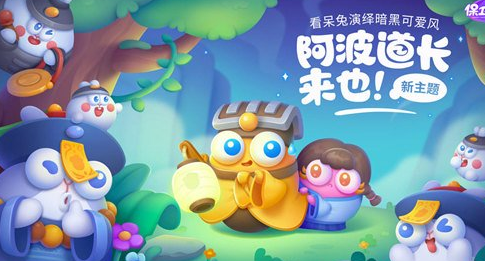 保卫萝卜4阿波道长第28关玩法指南