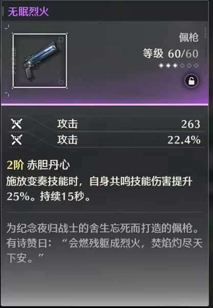 《鸣潮》炽霞信息说明-炽霞玩法指南