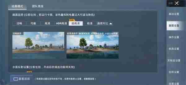 《和平精英》游戏最优画质调节指南