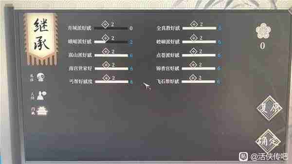 《活侠传》二周目卡初始点数操作方法