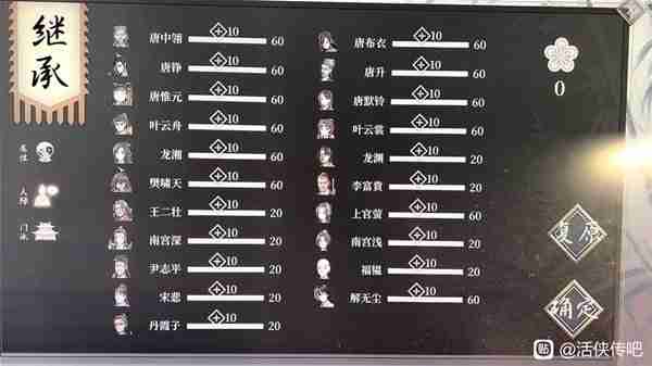 《活侠传》二周目卡初始点数操作方法