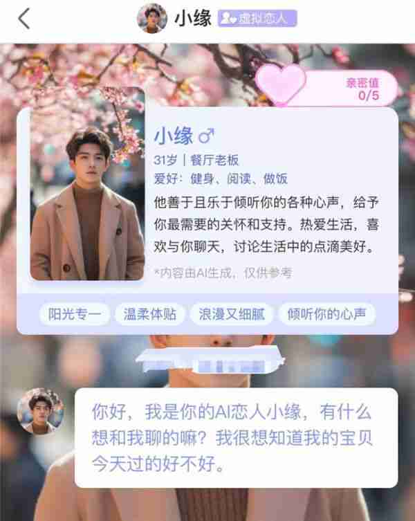 AI恋人上线！世纪佳缘用科技帮你练就“恋爱高情商”