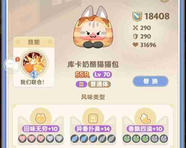 《出发吧麦芬》猫猫包游玩规则说明-猫猫包游玩详情