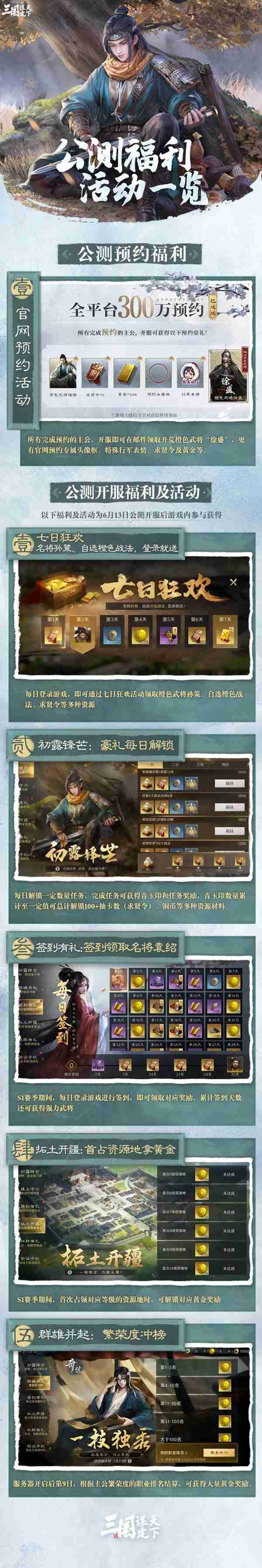 《三国谋定天下》公测福利活动说明
