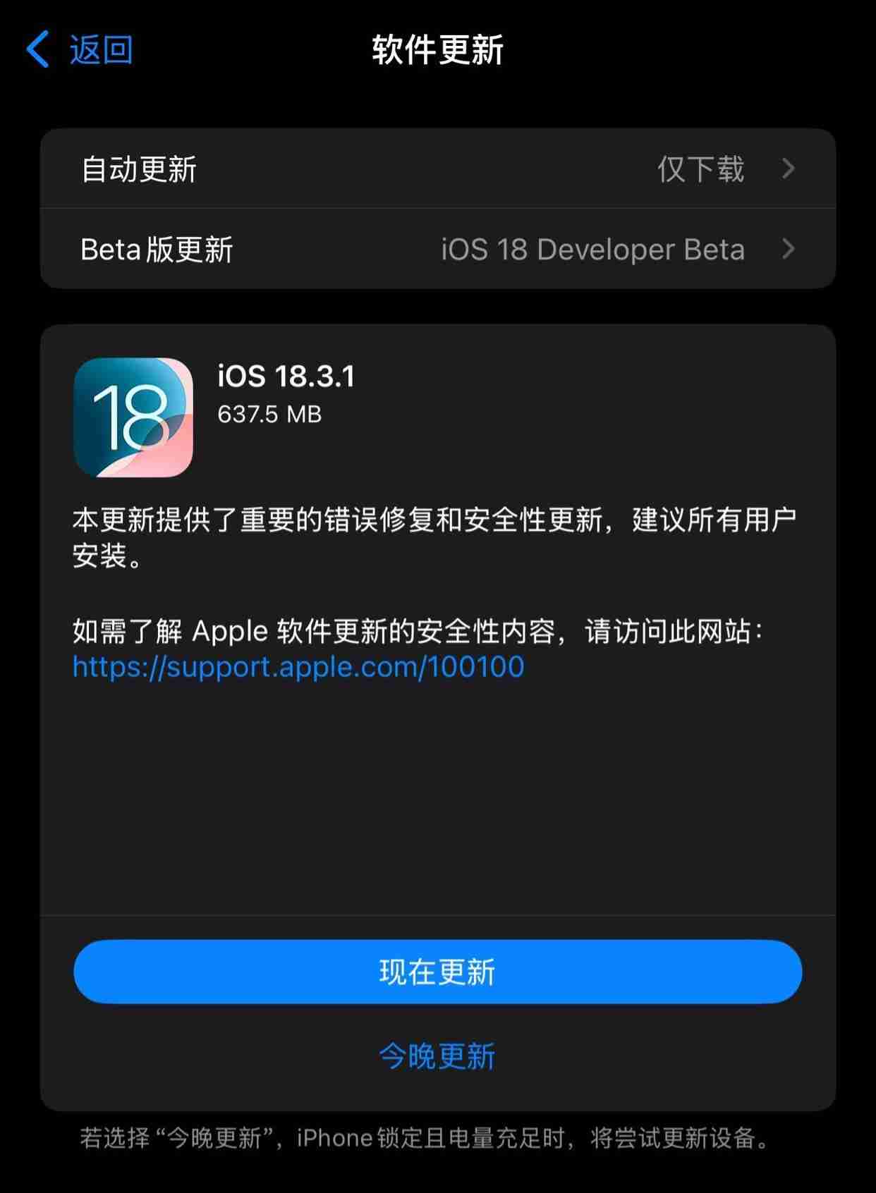 蛇年*更新!苹果iOS 18.3.1正式版发布:修复重大漏洞 建议所有人安装