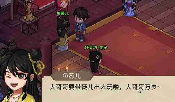 大侠立志传鱼薇儿怎么结缘?提升好感度与触发关键剧情全解析