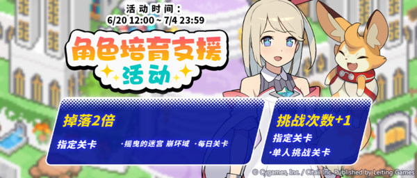 《世界弹射物语》角色培育支援活动时间及内容奖励介绍