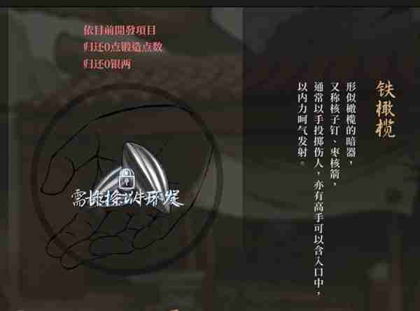《活侠传》暗器打造注意事项说明