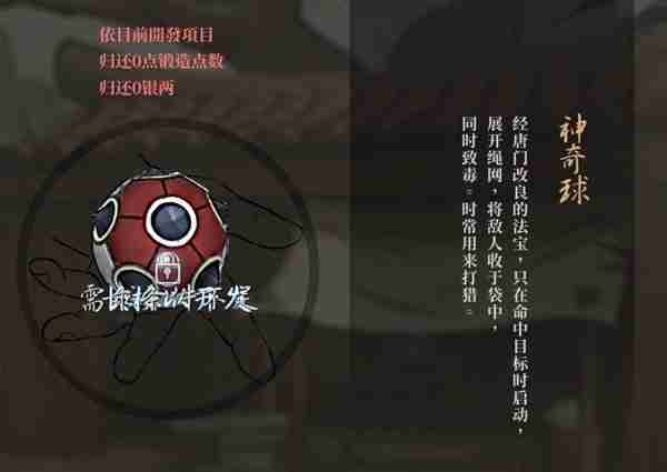 《活侠传》暗器打造注意事项说明