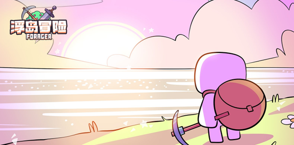 《浮岛冒险》沙子怎么获得-浮岛冒险快速获取沙子方法介绍