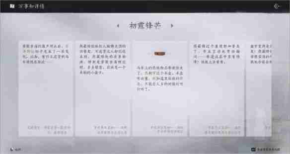 《燕云十六声》菩提苦海初露锋芒任务快速完成指南