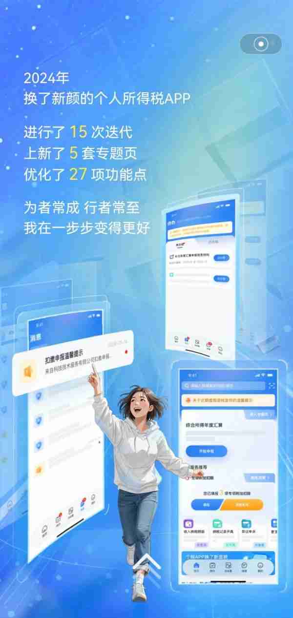个税App又上新啦!快来开启你的“2024个税记忆”