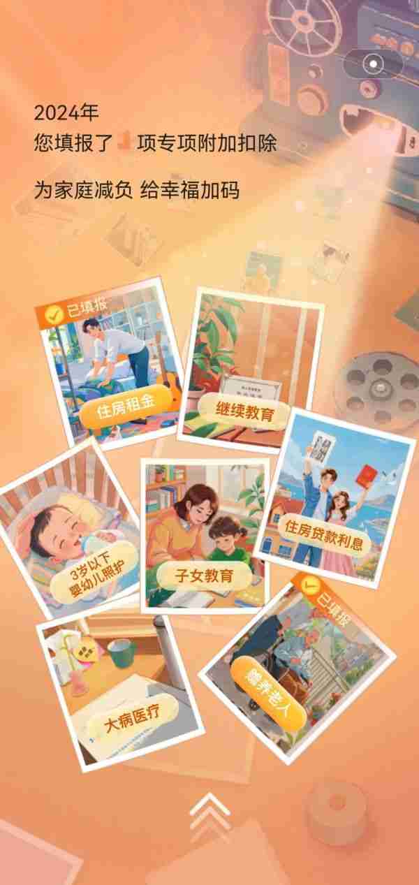 个税App又上新啦!快来开启你的“2024个税记忆”