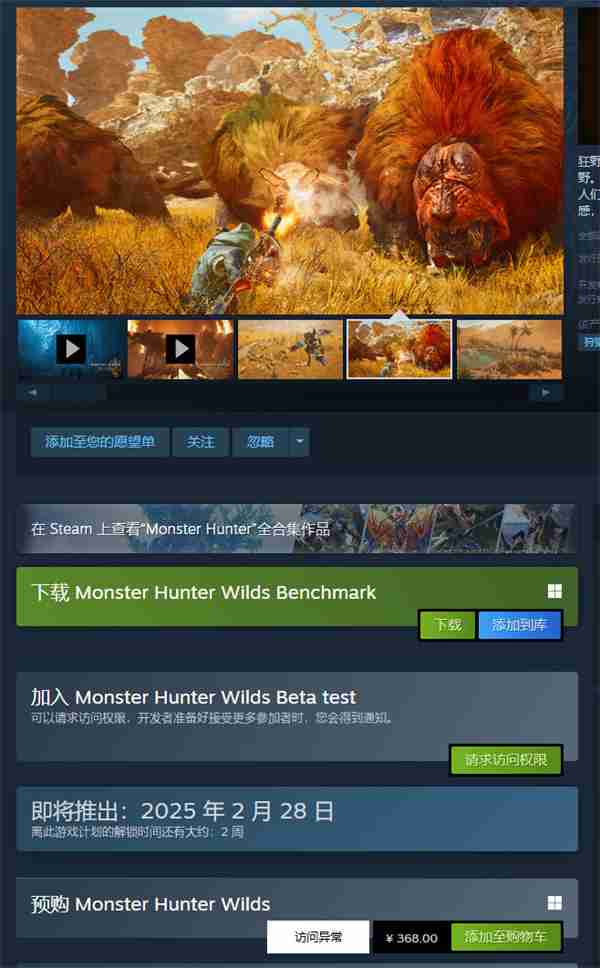 《怪物猎人:荒野》开启第二轮B测 Steam在线超25万