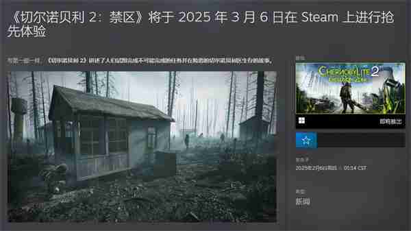 《切尔诺贝利人2:禁区》官宣:3月6日开启抢先体验