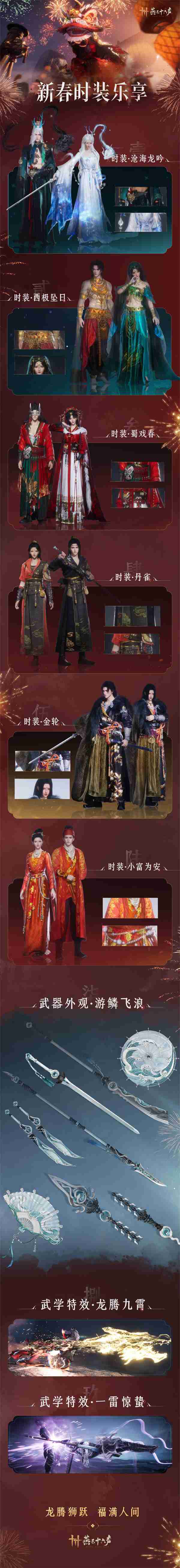 《燕云十六声》发布1.4版本更新 新增大量玩法与外观