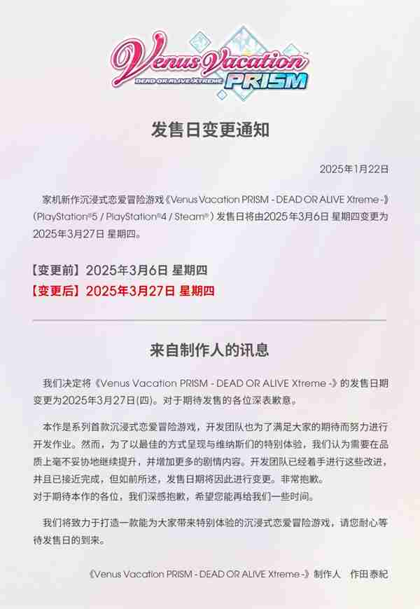 《维纳斯璀璨假期:死或生Xtreme》宣布发售推迟3周