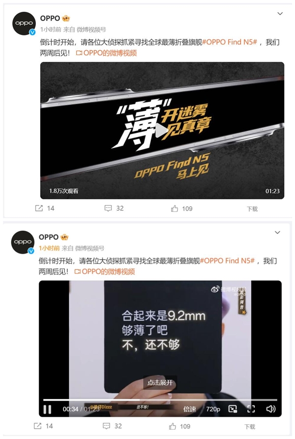 OPPO Find N5官宣:全球最薄折叠屏 两周后亮相