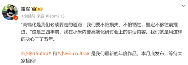 米冲高关键年!雷军:高端化是小米必须要走的路