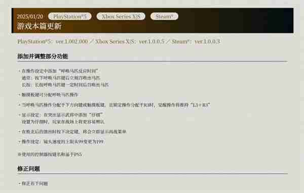 《真三国无双:起源》发布更新 添加与调整部分功能