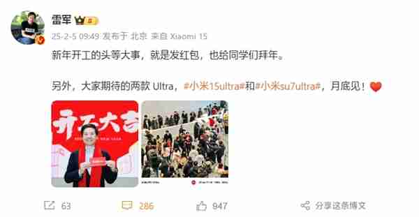 雷军官宣：小米SU7 Ultra和小米15 Ultra月底见
