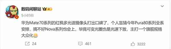 最强鸿蒙手机!华为Pura 80系列曝光:升级红枫影像