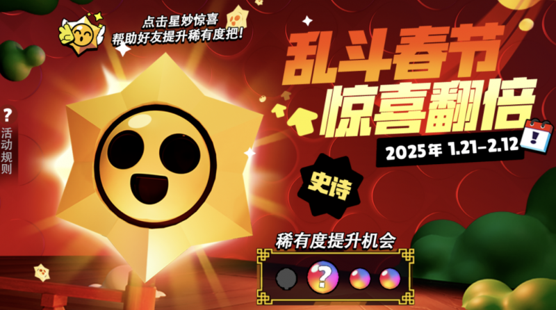 《荒野乱斗》新春好“巳”不断,这个新年荒批们过得好快乐