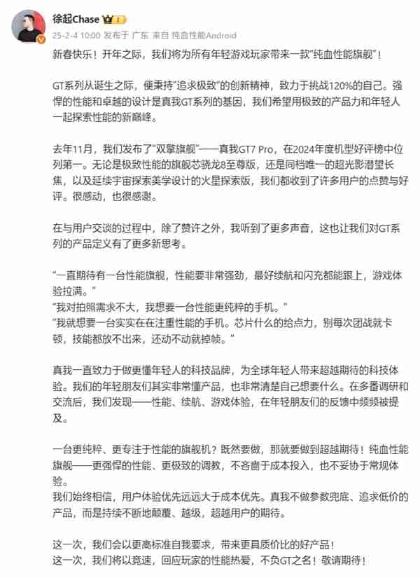 真我GT7竞速版来了!不拼拍照:纯粹的极致性能旗舰