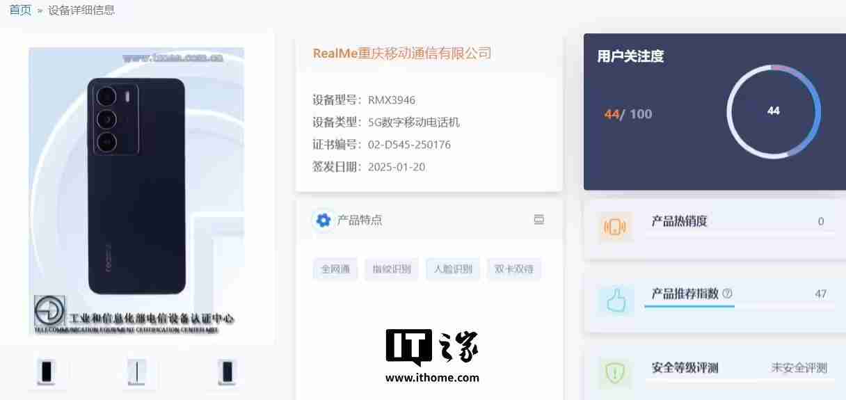 真我RMX3948/RMX3946新机现身电信设备终端网:4880mAh电池、屏幕分辨率720×1604