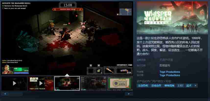 鬼山魔音:爆发第三季度震撼发售,2.5D生存恐怖多人合作PVE游戏邀你共同挑战