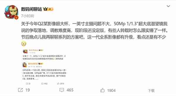 鸿蒙影像之光!曝华为Pura 80 Ultra首发国产1英寸主摄