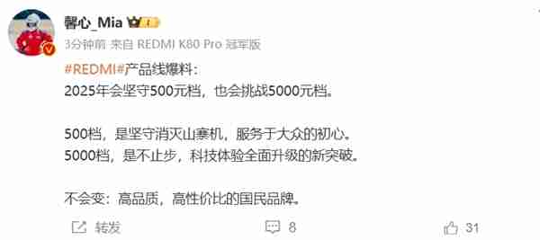 史无前例!美女产品经理自曝:REDMI手机2025年会挑战5000元档