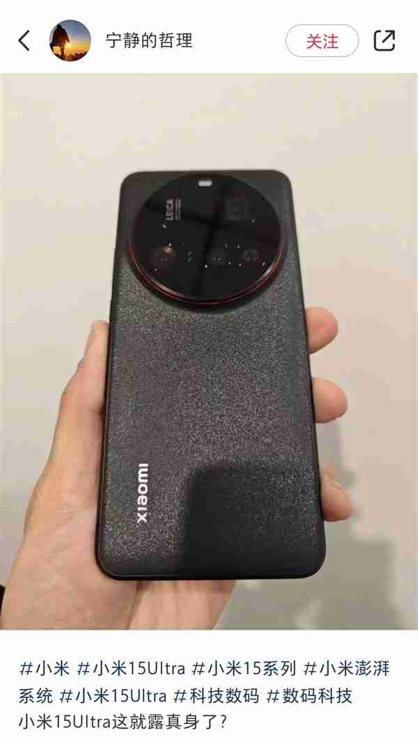 小米巅峰机皇!小米15 Ultra真机首次现身