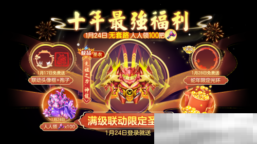 《球球大作战》故宫神兽新春联动上线，百把超大钥匙开放领取！