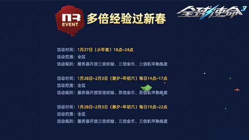 百万道具天天领《全球使命》金蛇贺岁红包闹春