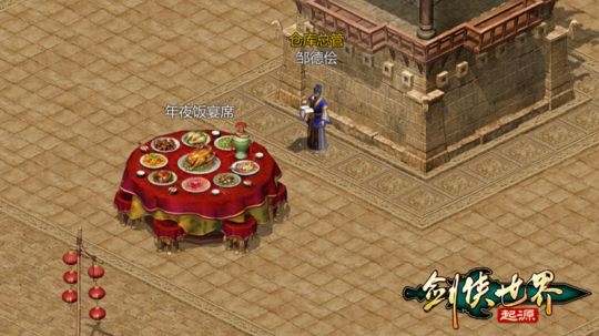 江湖贺岁，共迎新春。《剑侠世界：起源》新春狂欢现已开启