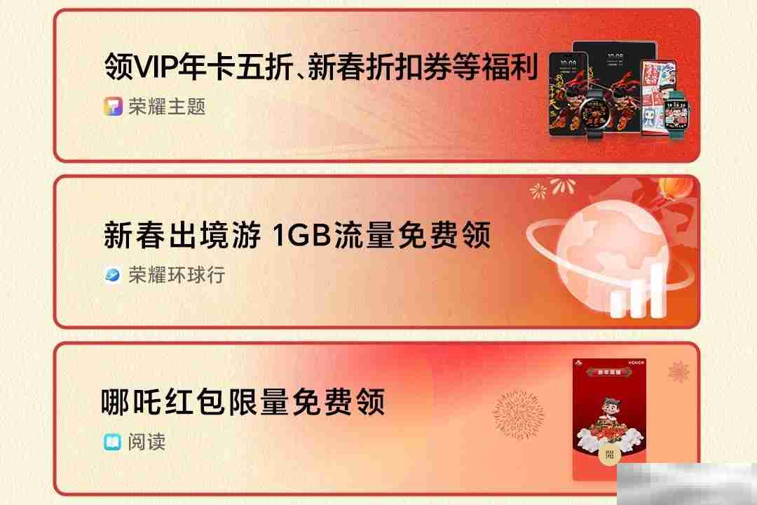 荣耀主题携手哪吒IP，与你一起欢乐闹新春！
