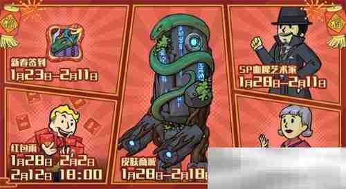 新春新气象 《辐射》手游新春版本福利来袭!