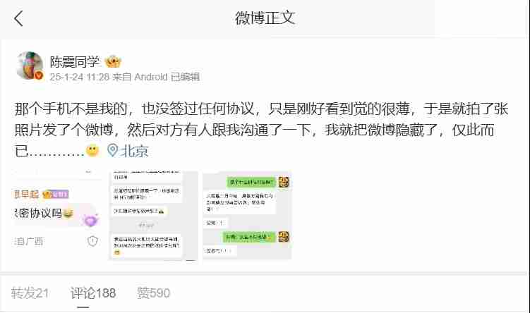 陈震回应泄露客户信息：和OPPO没签过任何协议